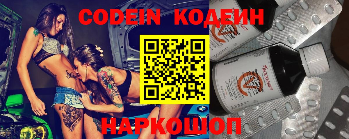 Моздок  Кодеин напиток Lean (лин)  Вход с VPN 
