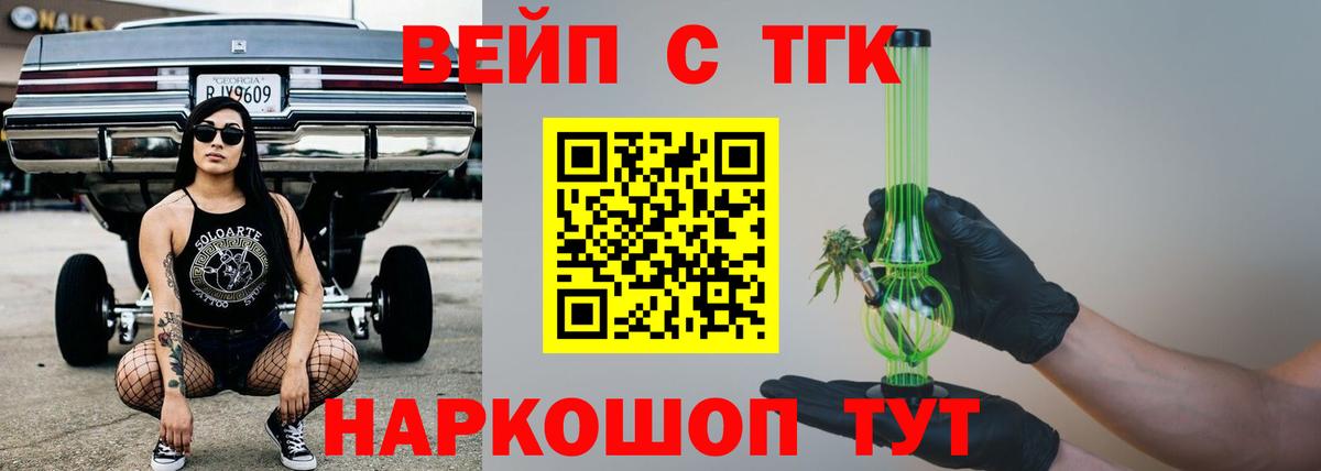ТГК THC oil Моздок